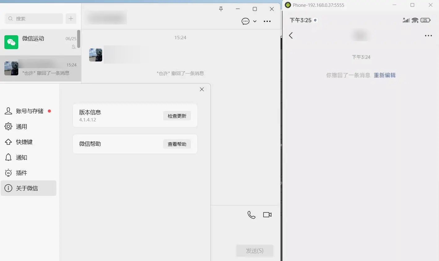 PC微信多开&防撤回插件 适用4.1.9.25-黑猫博客