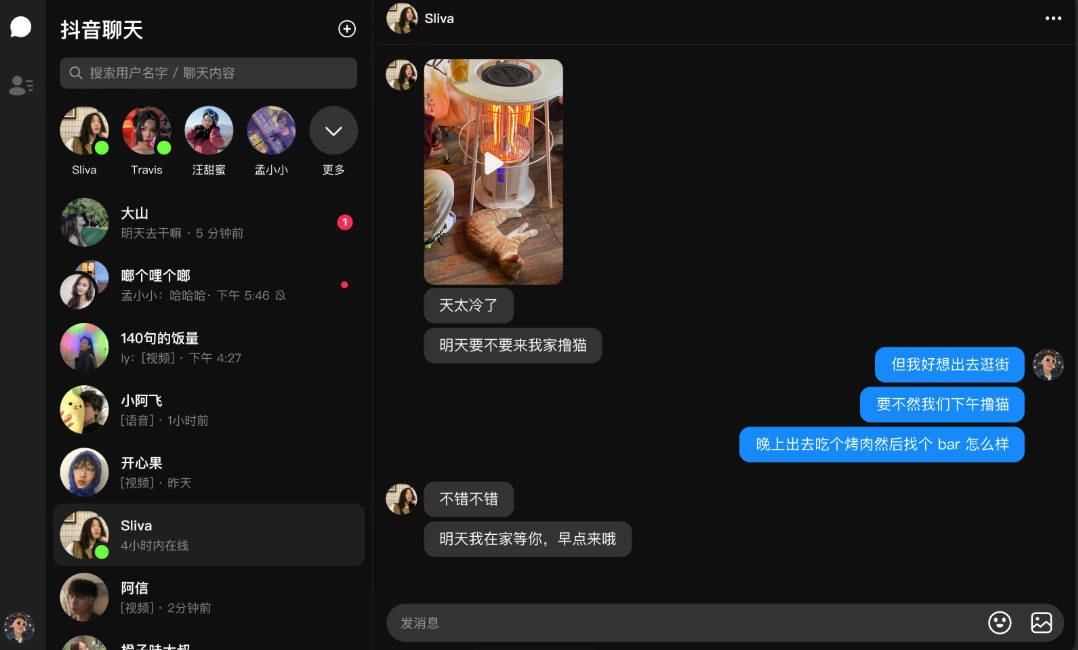抖音聊天 v1.1.30 官方版-黑猫博客