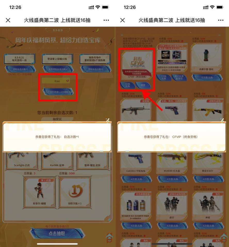 穿越火线周年庆领1年CF会员-黑猫博客