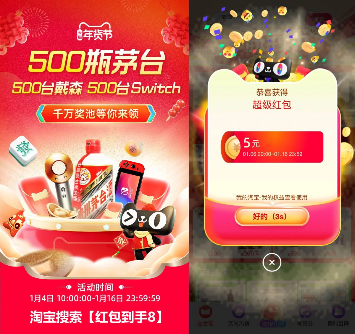淘宝年货节来袭！每天免费抽随机红包！-黑猫博客