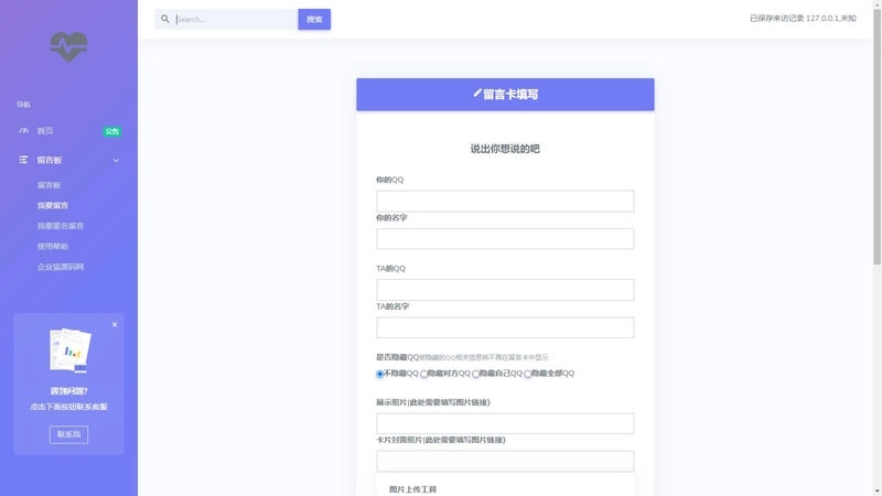 PHP开源匿名留言系统网站源码-黑猫博客