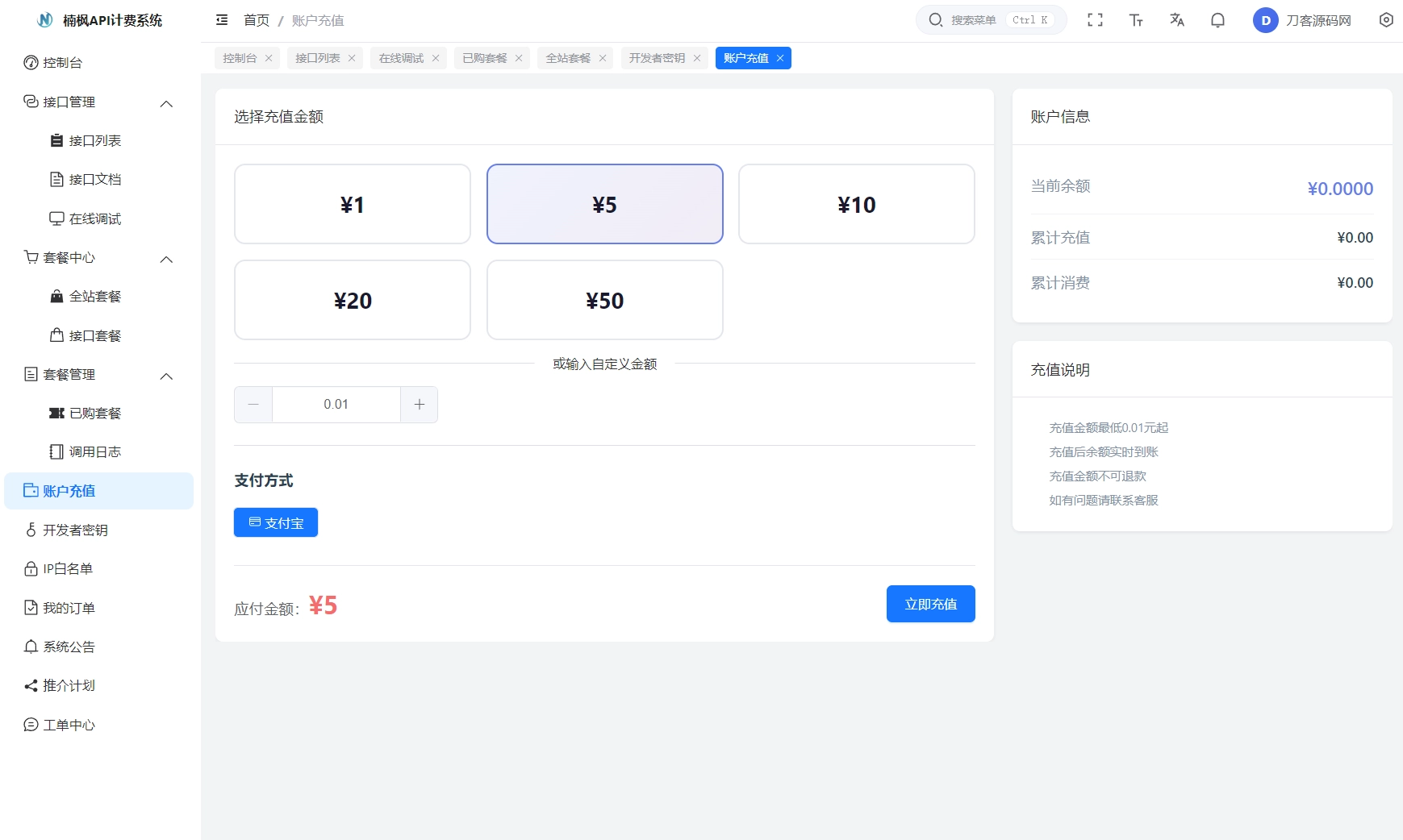 2026全新UI解析计费系统源码 附教程