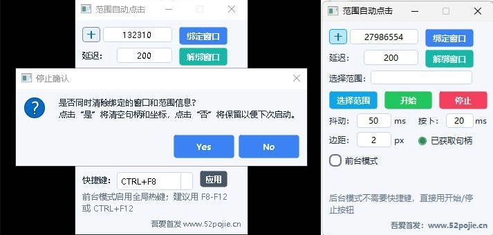 范围自动点击器-黑猫博客