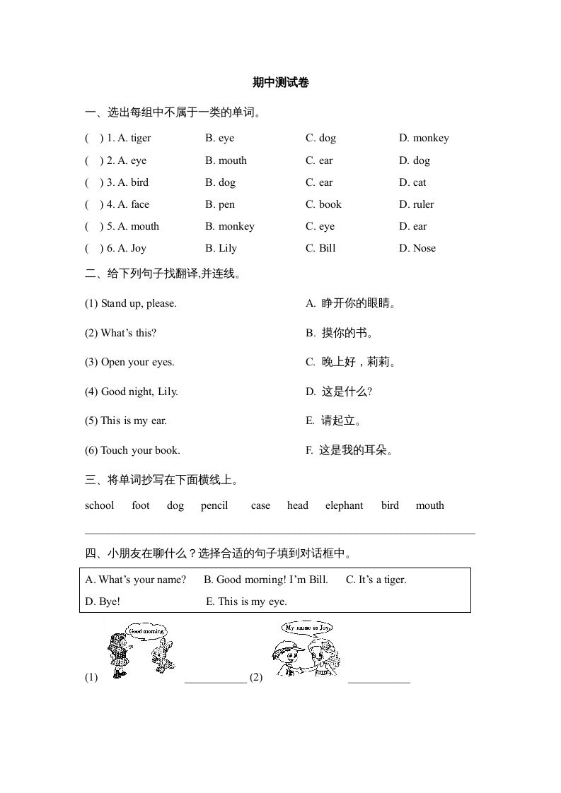 一年级英语上册期中达标检测卷（人教一起点）-黑猫博客