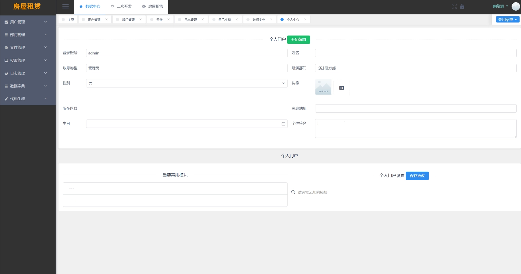 图片[3]-房屋租赁系统源码 SpringBoot + Vue-黑猫博客