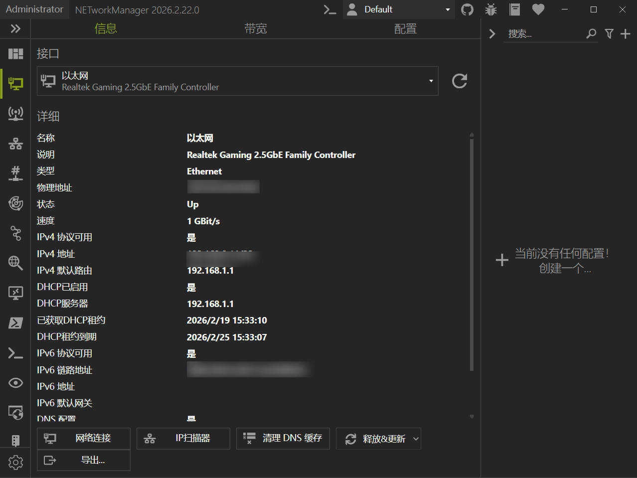 NETworkManager v26.2.22.0便携版