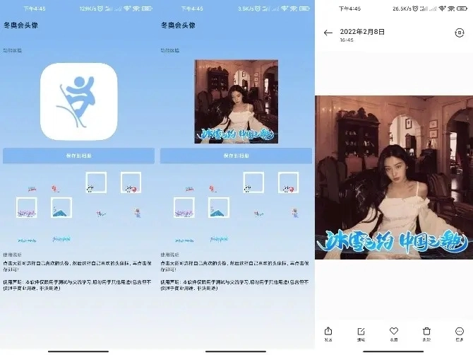 冬奥会个性头像在线生成器V1.0