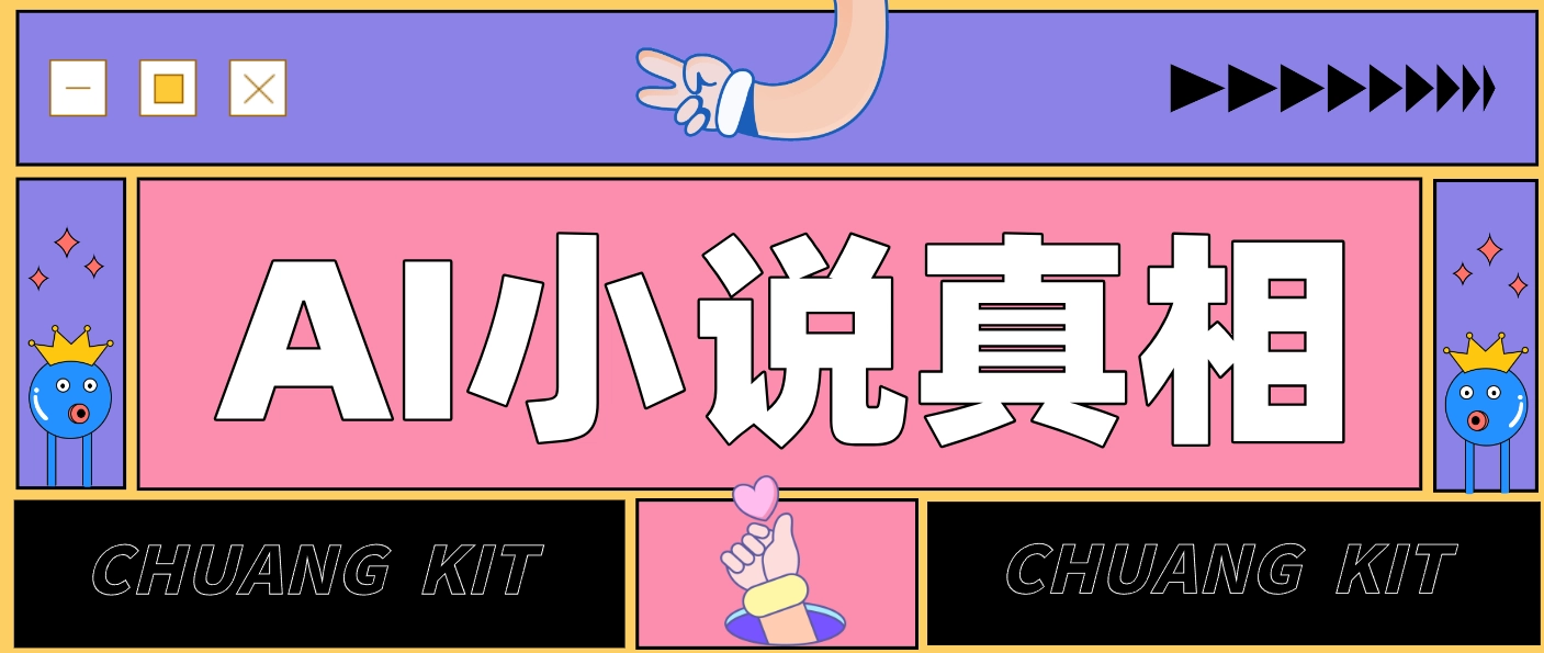 用 AI 写小说变现：普通人的实操指南，告别 “割韭菜” 陷阱(附完整小说提示词)-黑猫博客