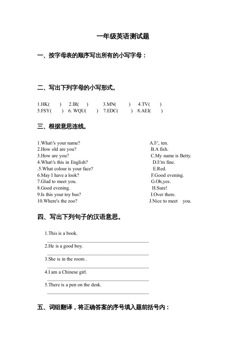 一年级英语上册期末检验题（人教一起点）-黑猫博客