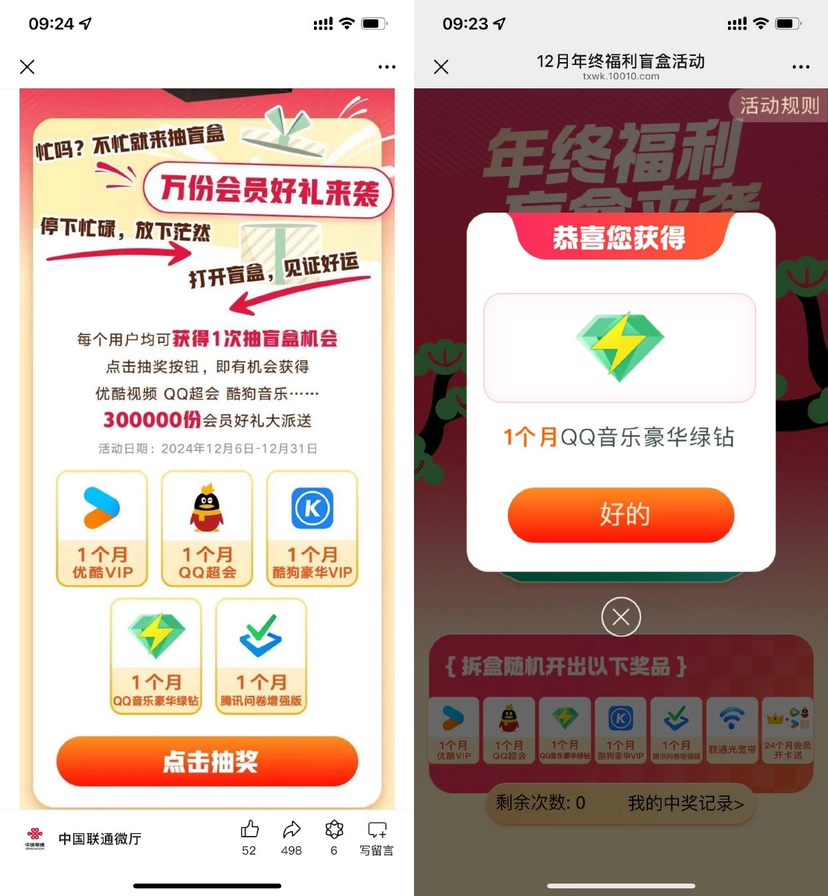 联通年终福利抽各类会员月卡-黑猫博客