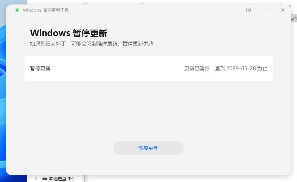 Windows暂停更新工具v1.0.0.5 单文件版本-黑猫博客
