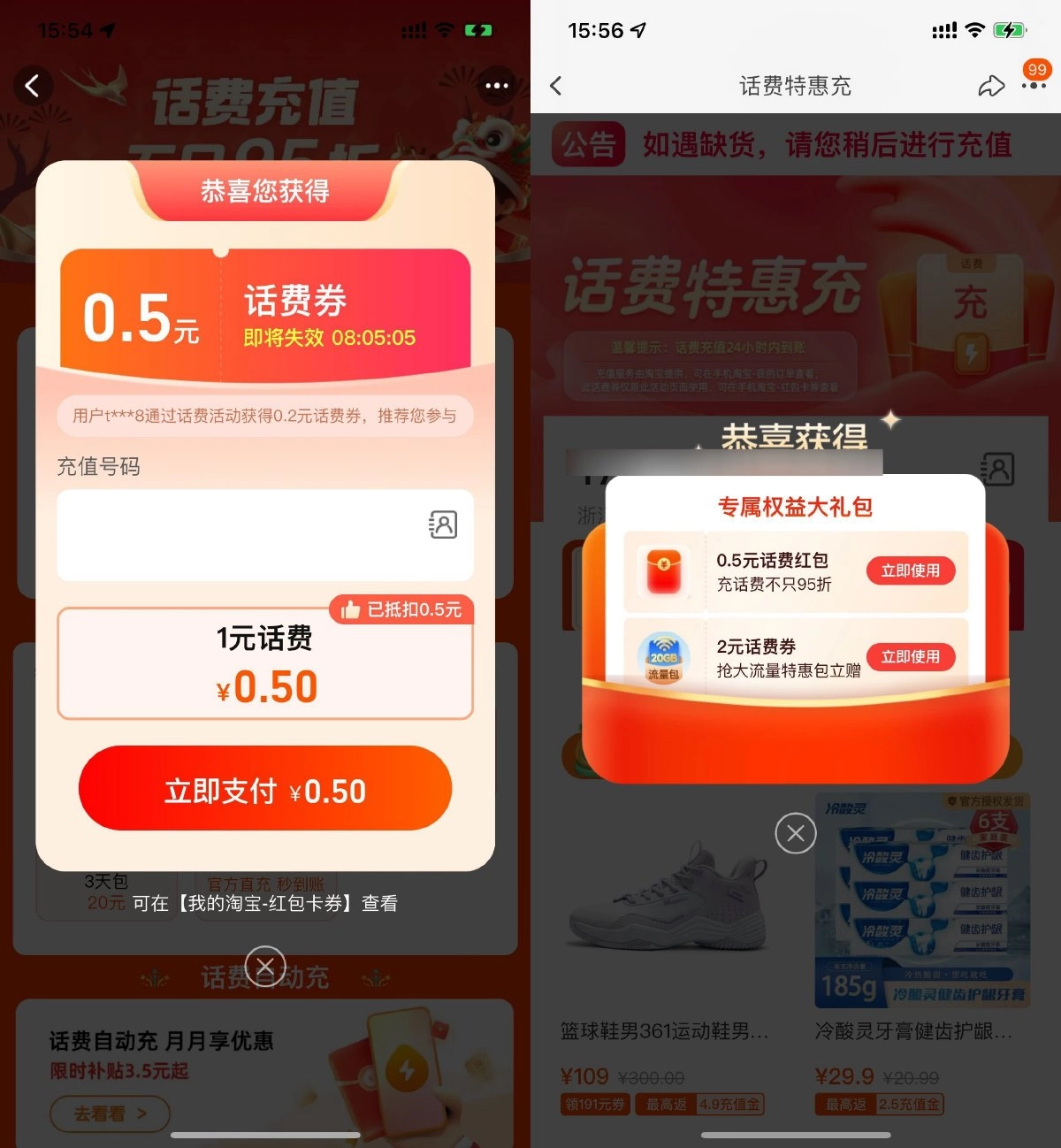 淘宝电信用户每天2冲4亓话费-黑猫博客