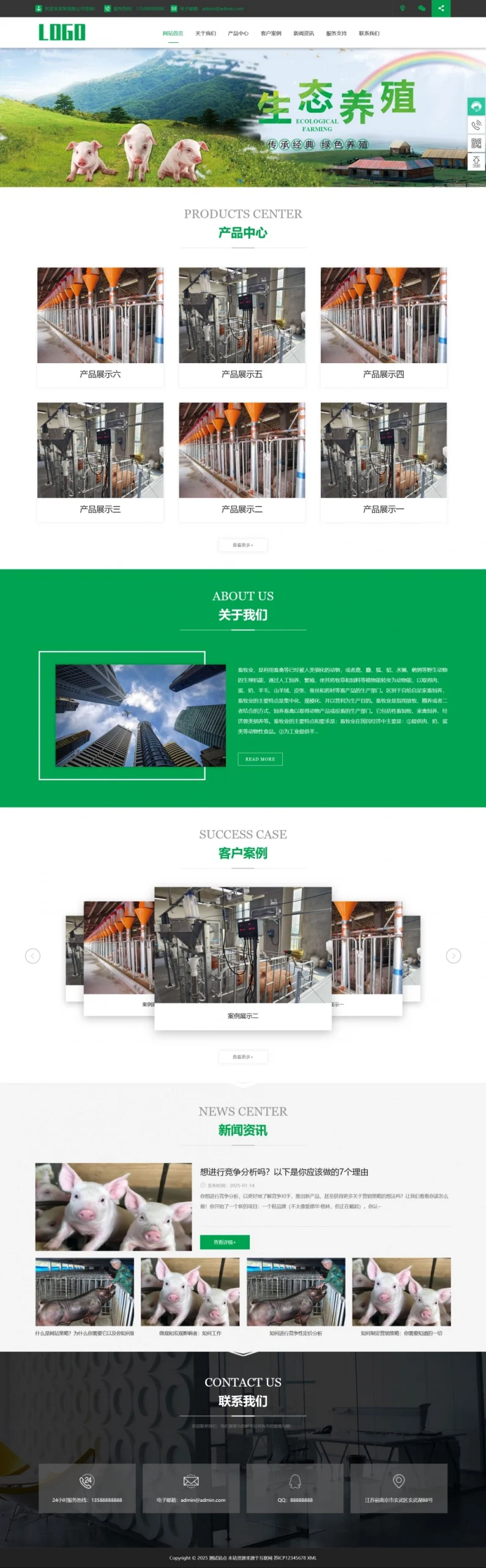 (PC+WAP)畜牧养殖自动化设备pbootcms网站模板-黑猫博客