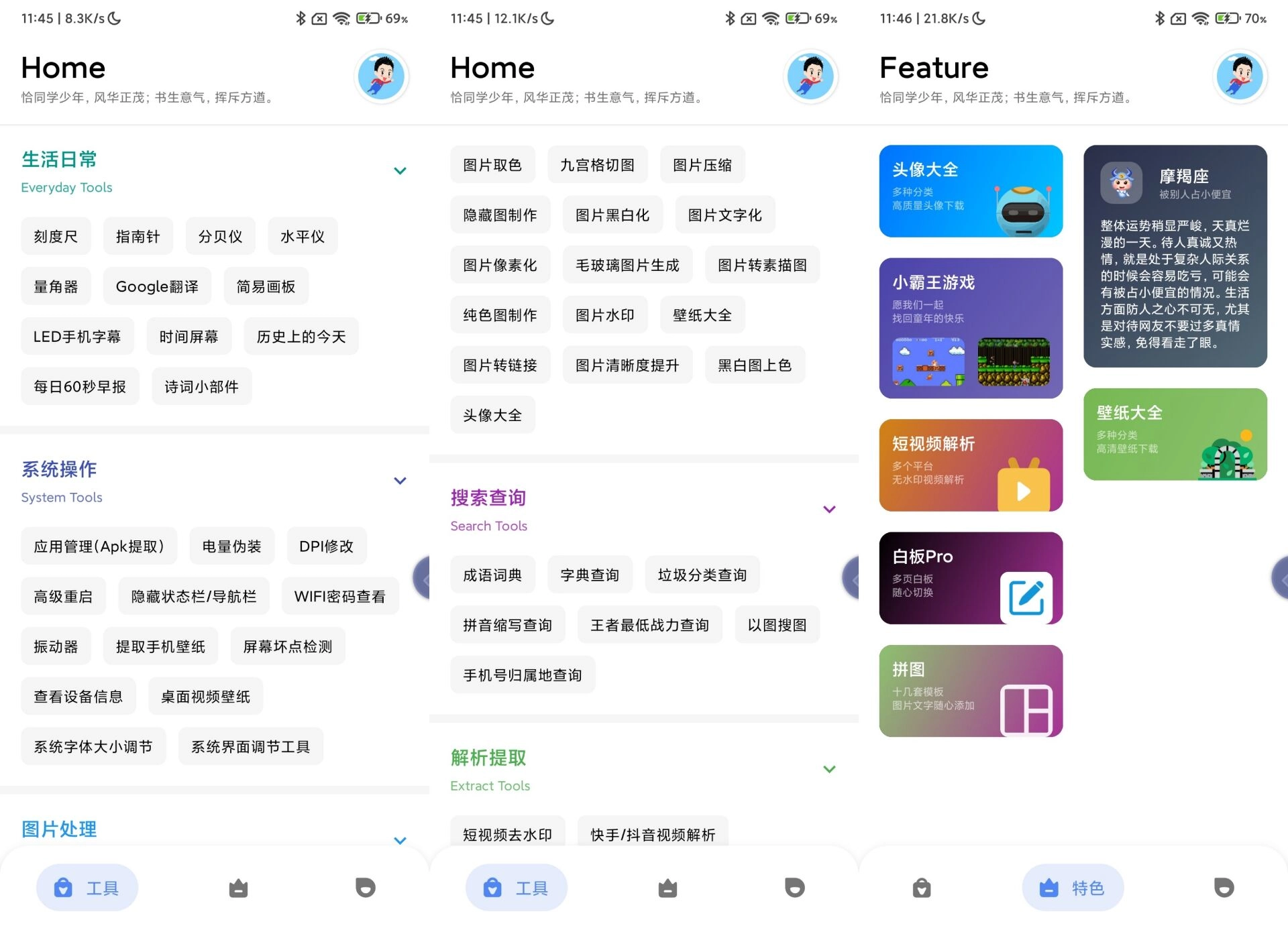 安卓七点工具箱v1.0.4功能多-黑猫博客