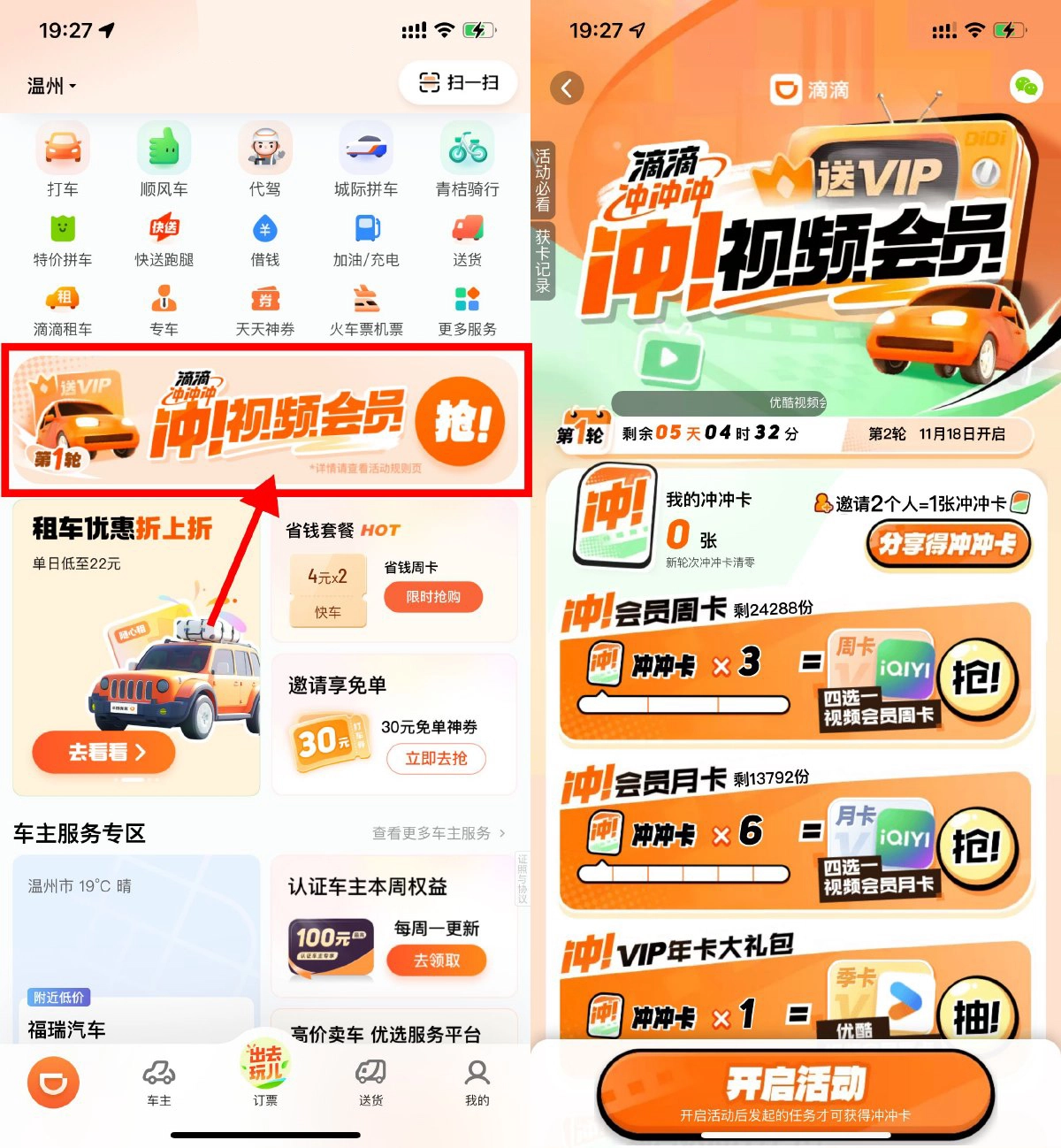 滴滴累计打车兑换视频会员等-黑猫博客