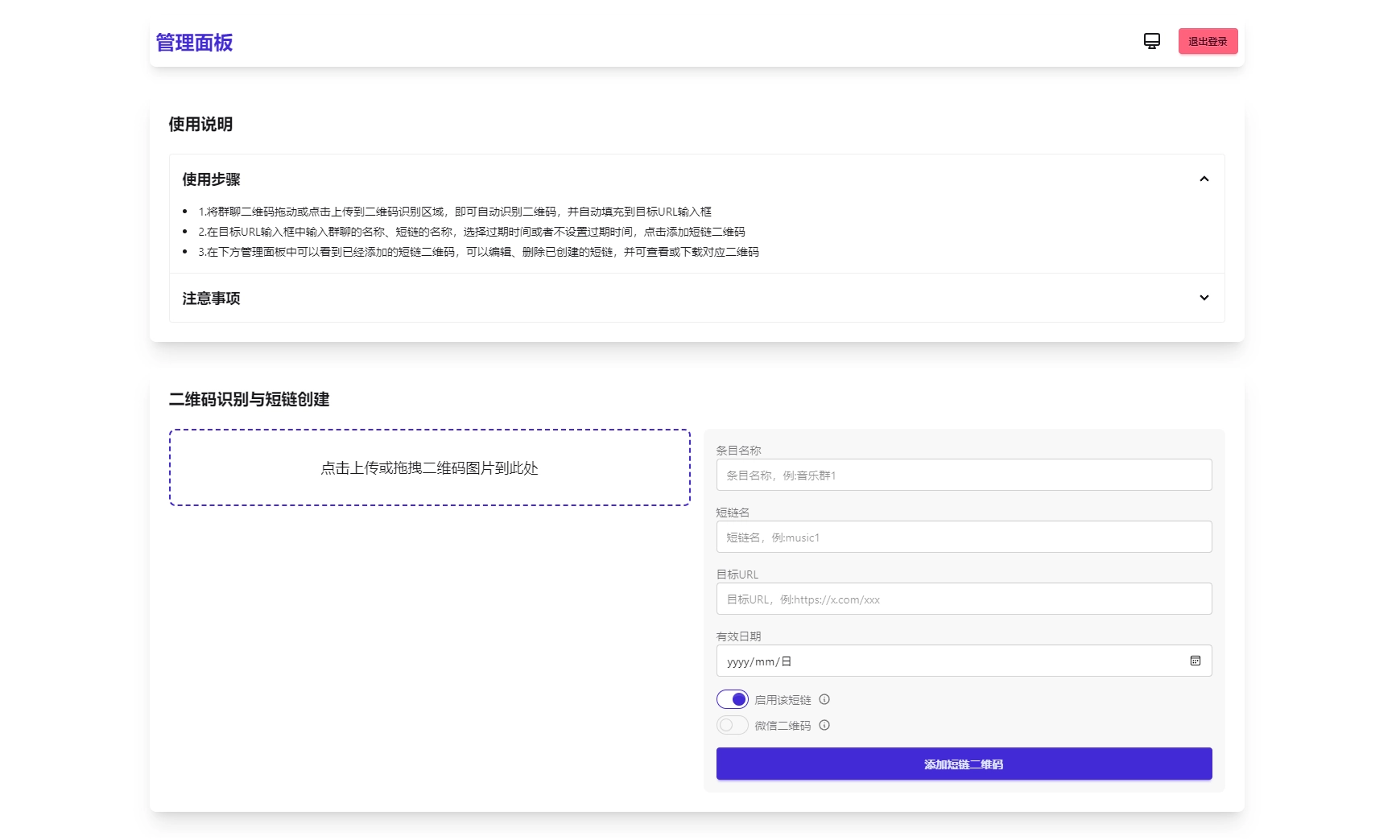 微信群永久二维码生成器源码-黑猫博客