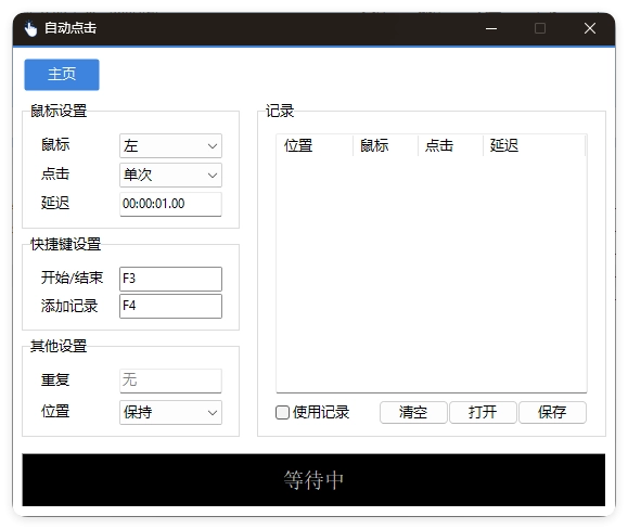 AutoClick自动点击器v1.4.3绿色清爽版-黑猫博客