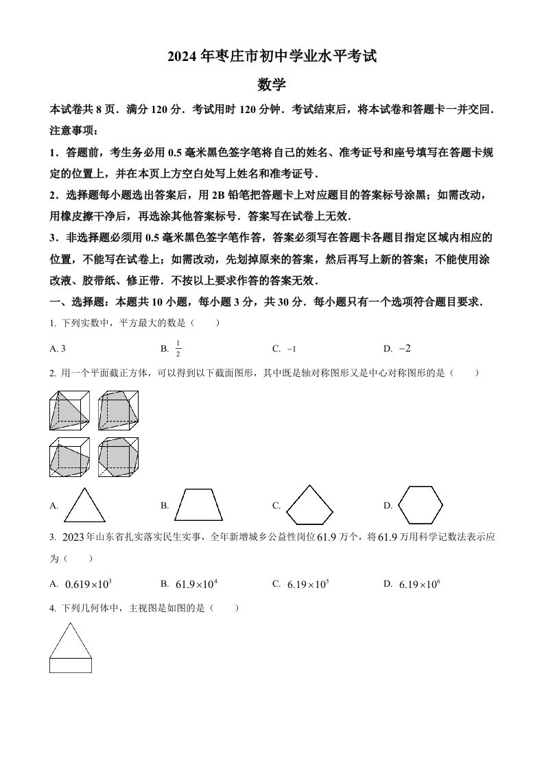 2024年山东省枣庄市中考数学试题（枣庄聊城临沂菏泽）（空白卷）-黑猫博客