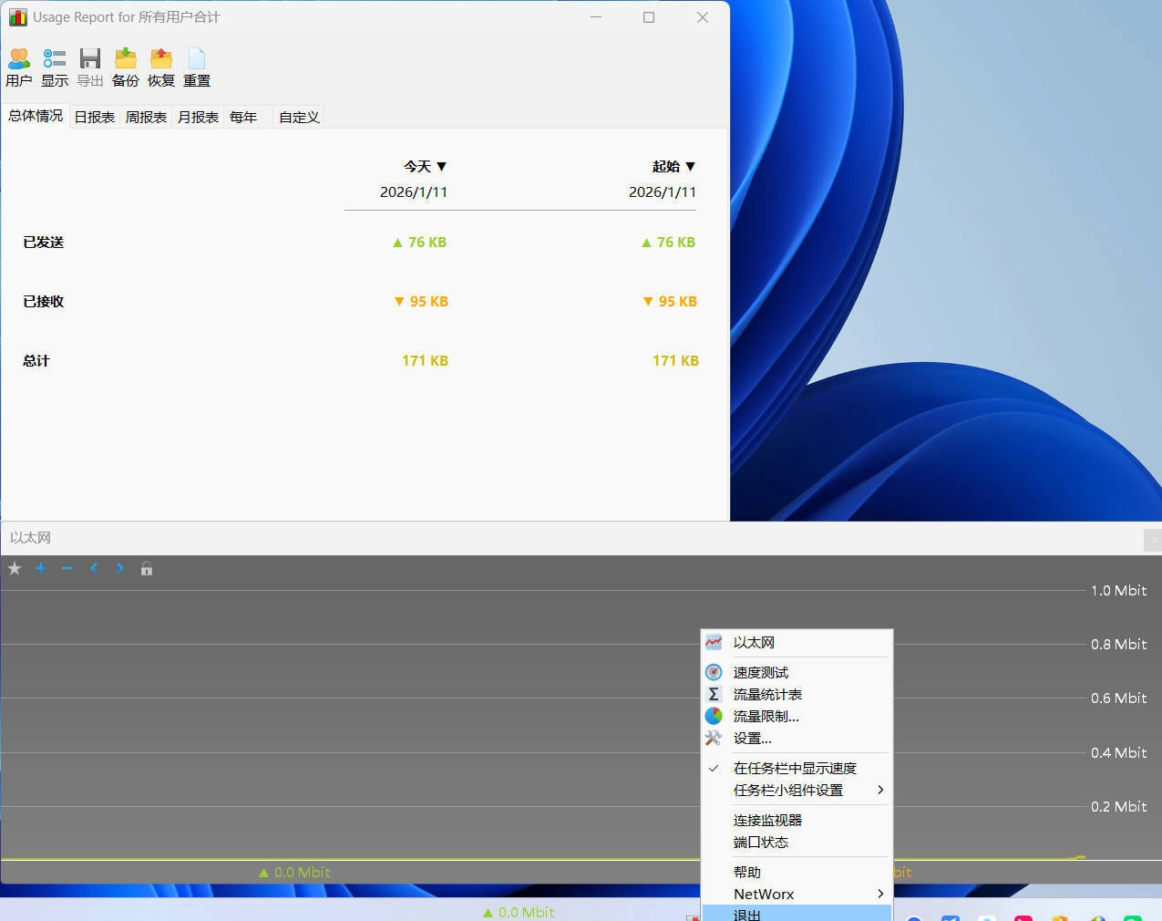 SoftPerfect NetWorx v26.1 中文绿色版-黑猫博客