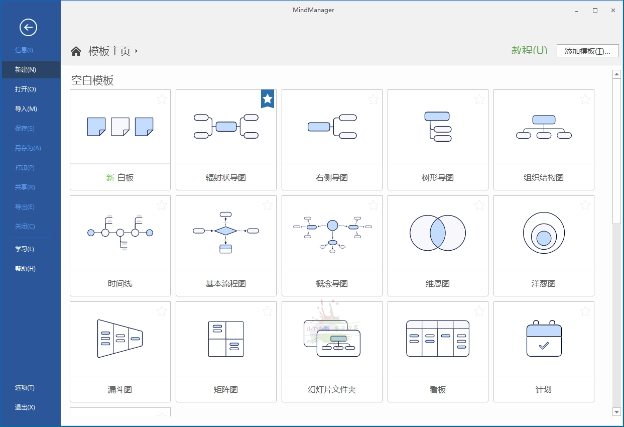 MindManager 2025 v25.0.208 中文高级版-黑猫博客