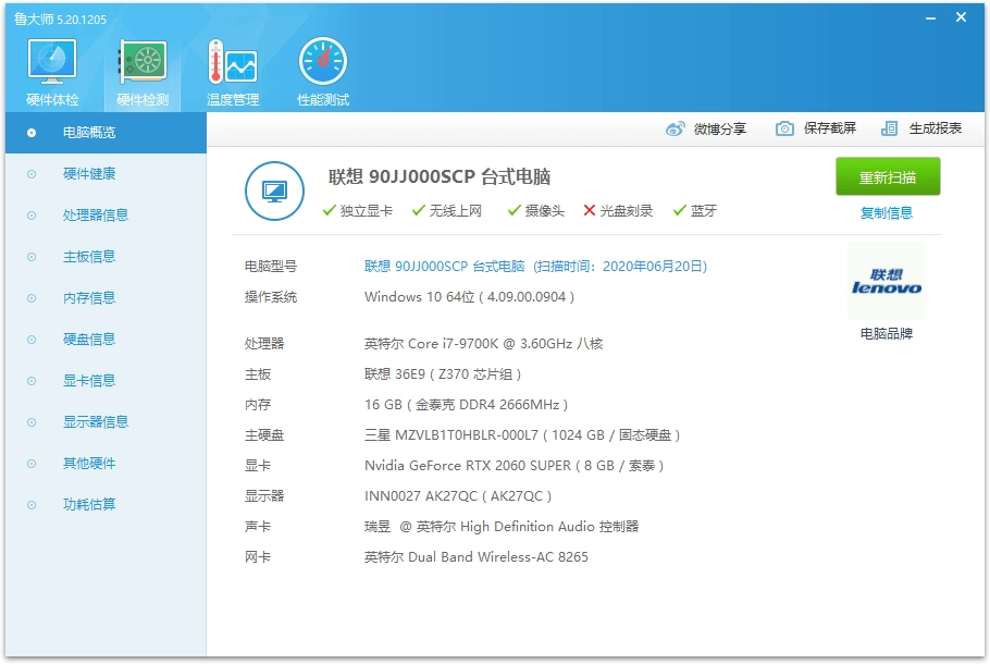 鲁大师v6.1026.4505.112单文件版 鲁大师v6.1026.4505.112单文件版