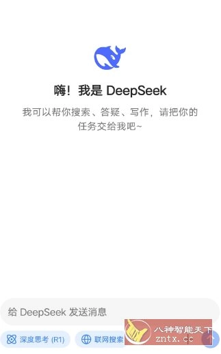 DeepSeek 深度求索v1.8.4免费版-黑猫博客