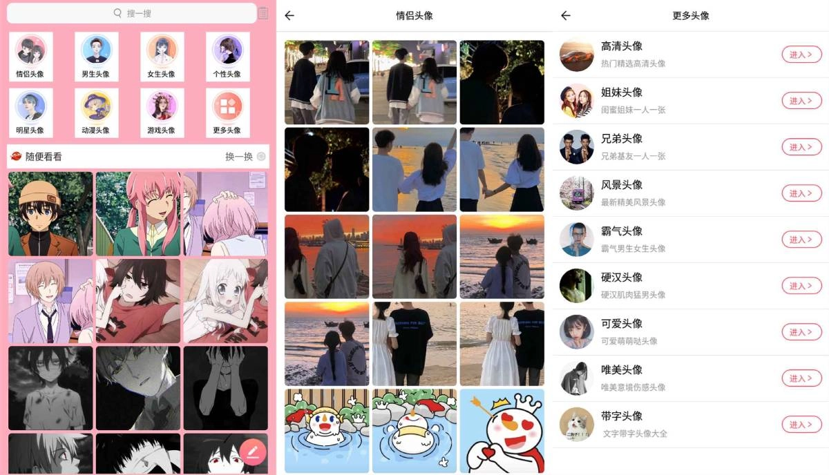 安卓好看头像V2.0.3绿色版-黑猫博客