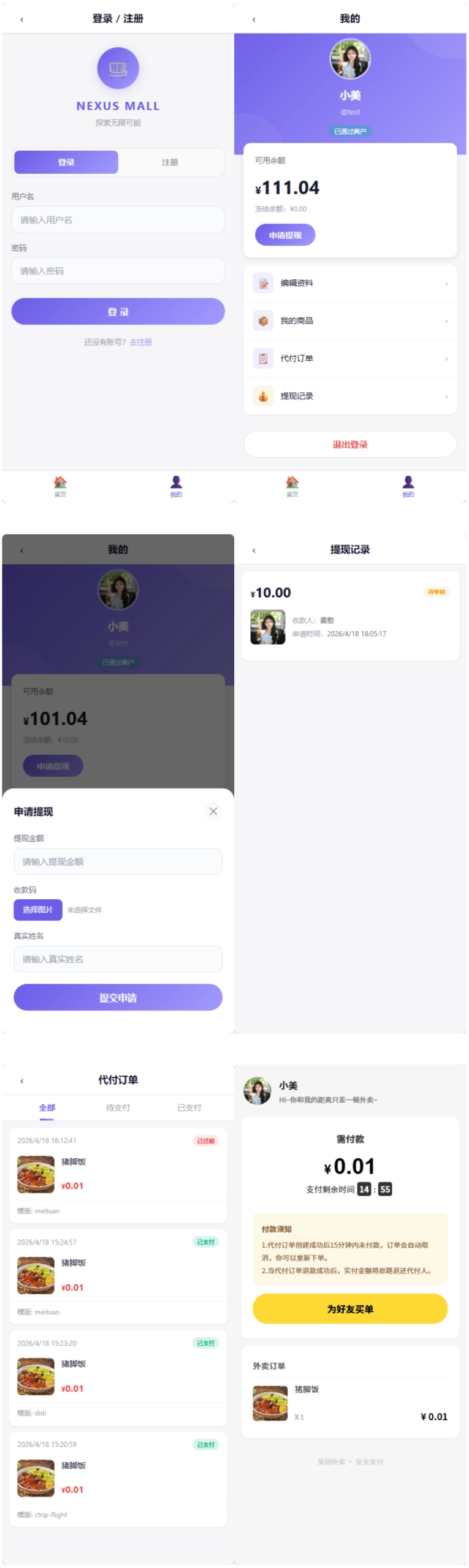 全新多平台电商代付商城源码