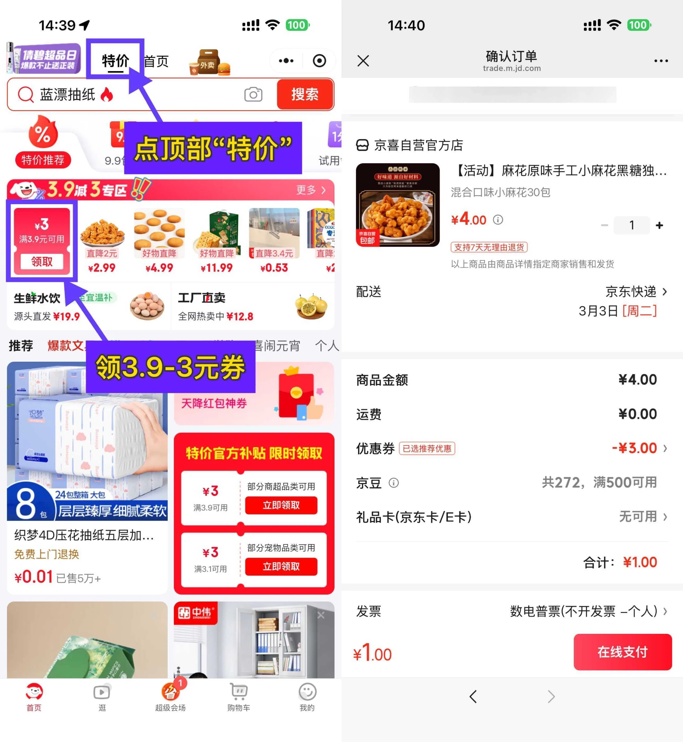 京东1元混合口味小麻花30包-黑猫博客