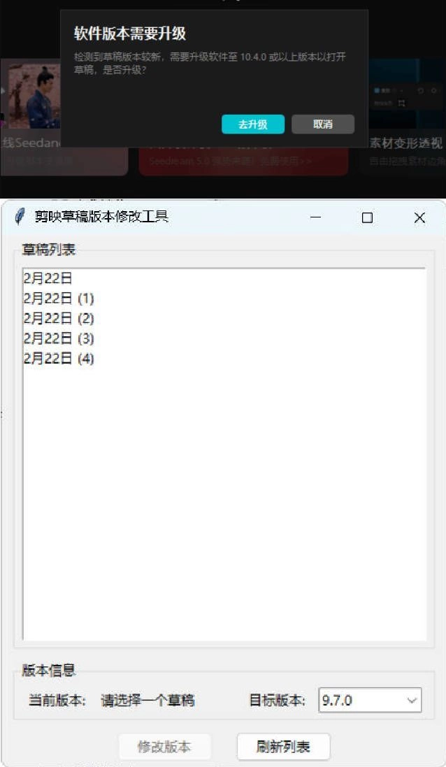 剪映草稿版本降级工具V2.0-黑猫博客