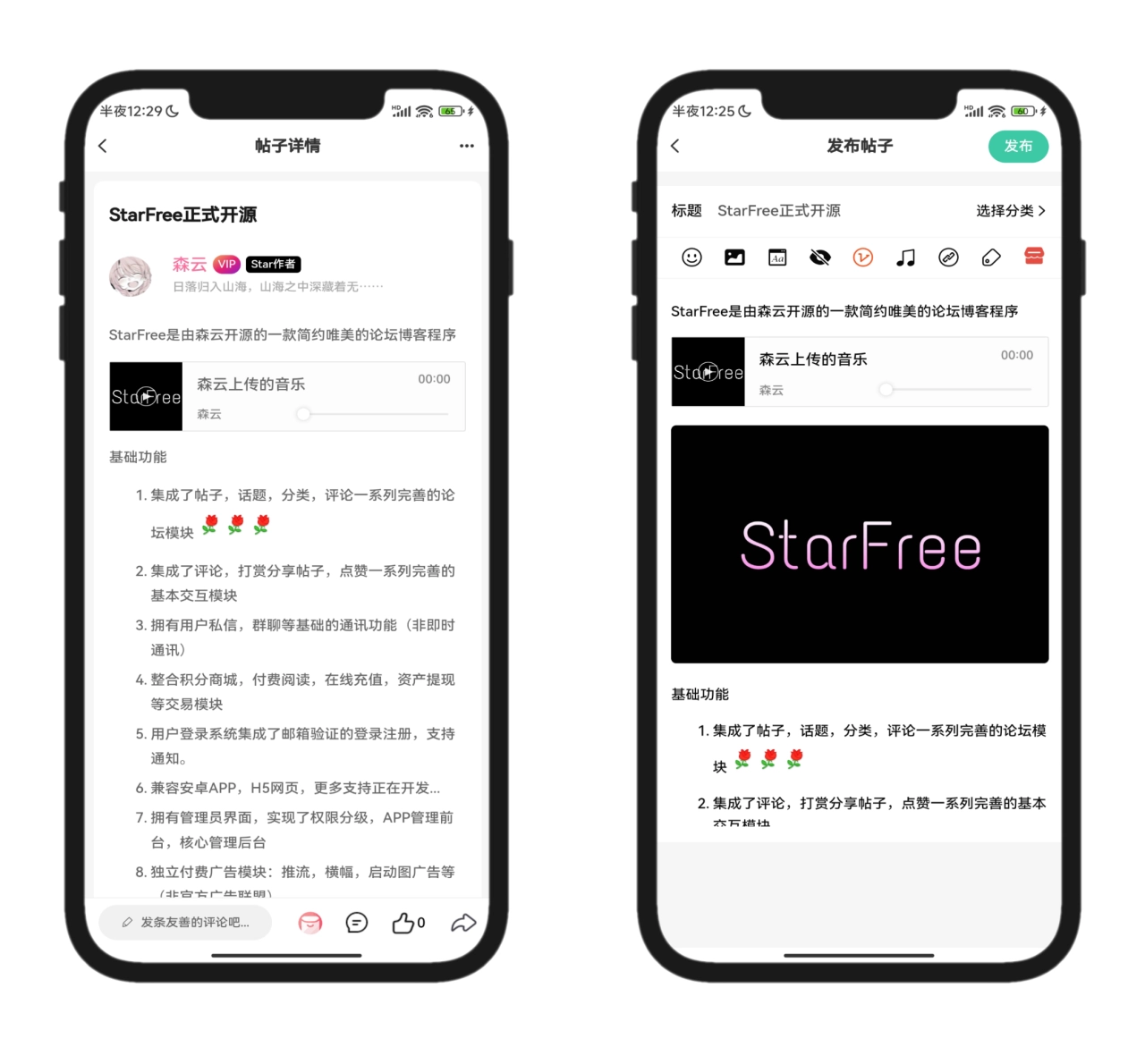 图片[3]-2025全新开源的StarFree简约唯美论坛源码-黑猫博客