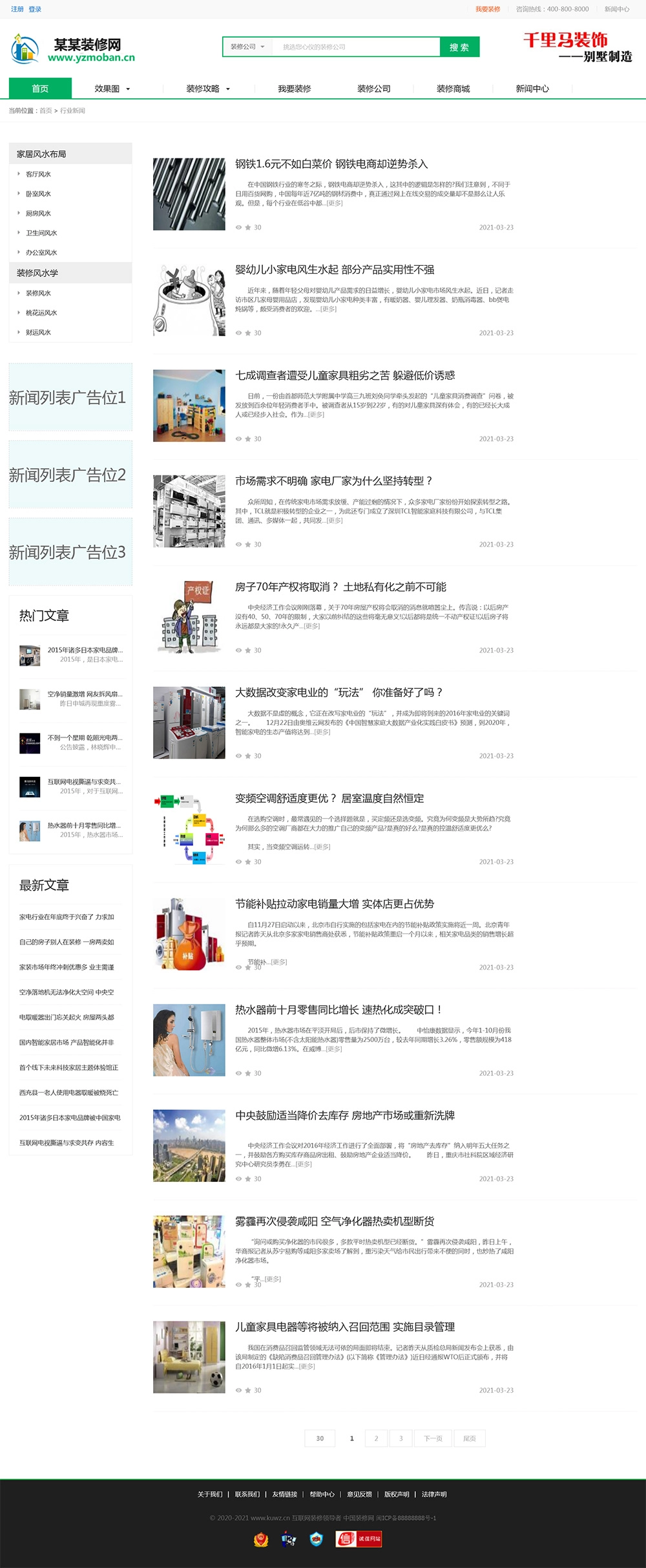 图片[3]-重制版帝国CMS《装修门户网》整站源码 自带商城-黑猫博客