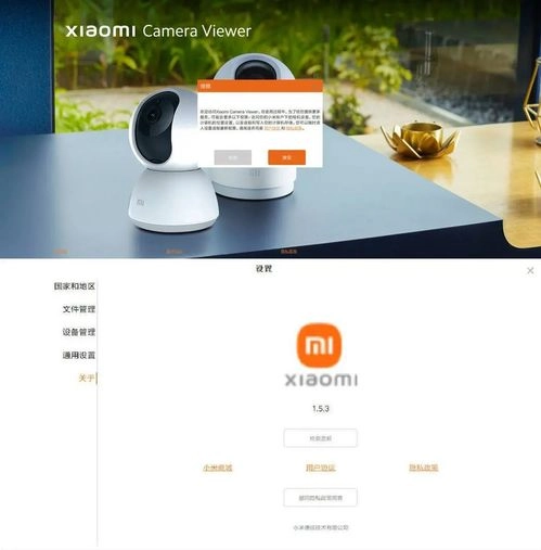 米家摄像头监控电脑客户端 v1.5.3.2-黑猫博客