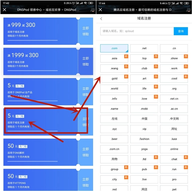 免费嫖1年腾讯云网站域名-黑猫博客