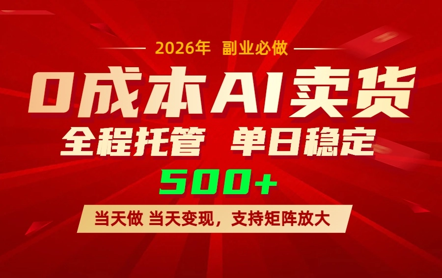 AI小红书虚拟电商，一个账号，单日稳定变现500+-黑猫博客