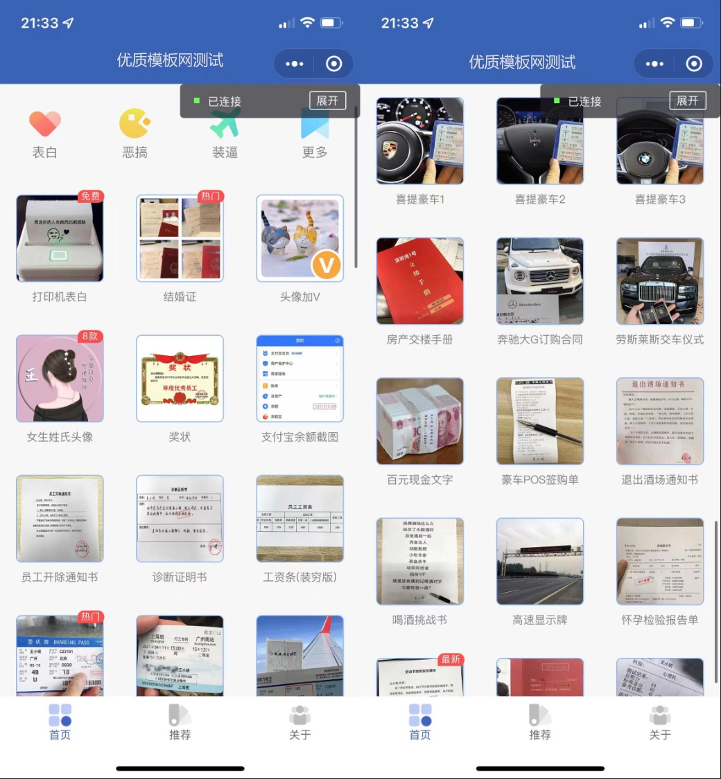 恶搞装逼照片制作小程序模板 支持流量主