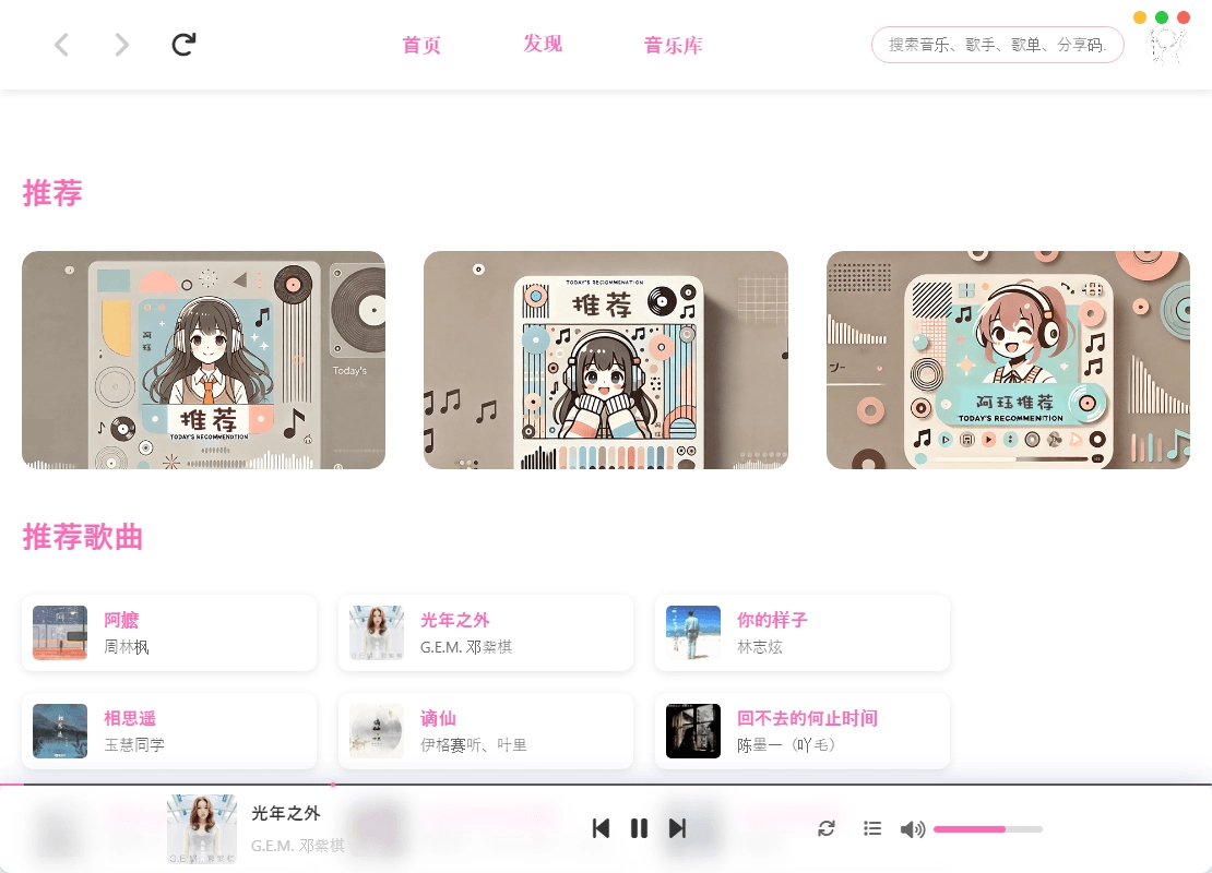 MoeKoeMusic第三方酷狗v1.5.7绿色版-黑猫博客