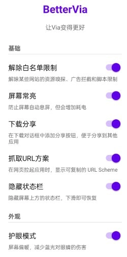 Via浏览器v7.1.0内置模块-黑猫博客