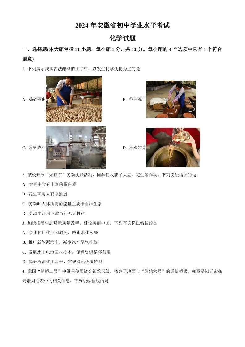 2024年安徽省中考化学真题（空白卷）-黑猫博客