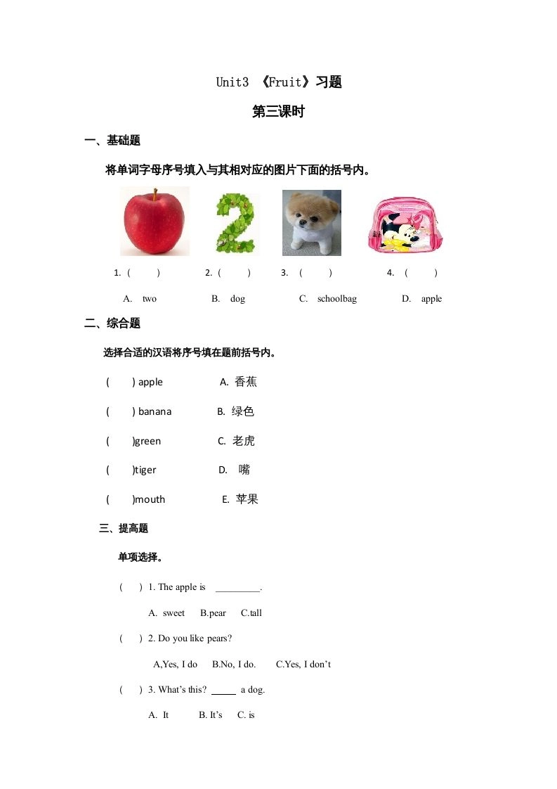 一年级英语上册Unit6习题第3课时（人教一起点）-黑猫博客