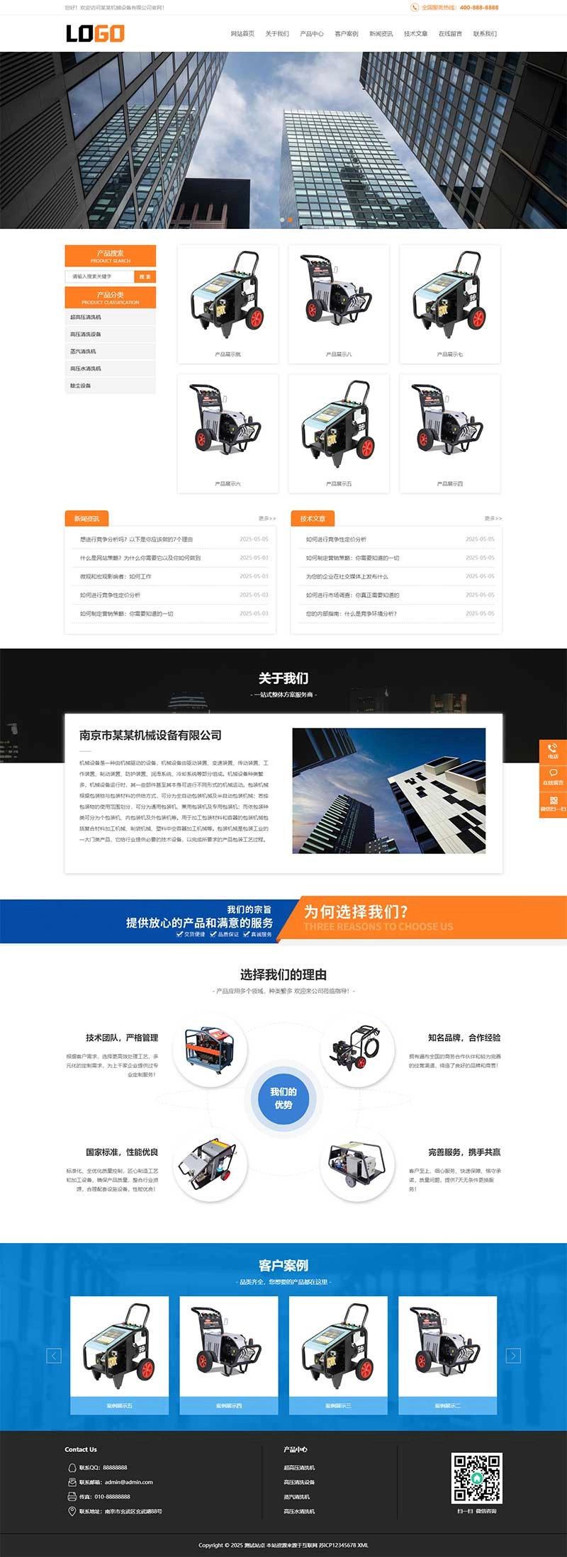 (PC+WAP)清洗机机械设备pbootcms网站模板-黑猫博客