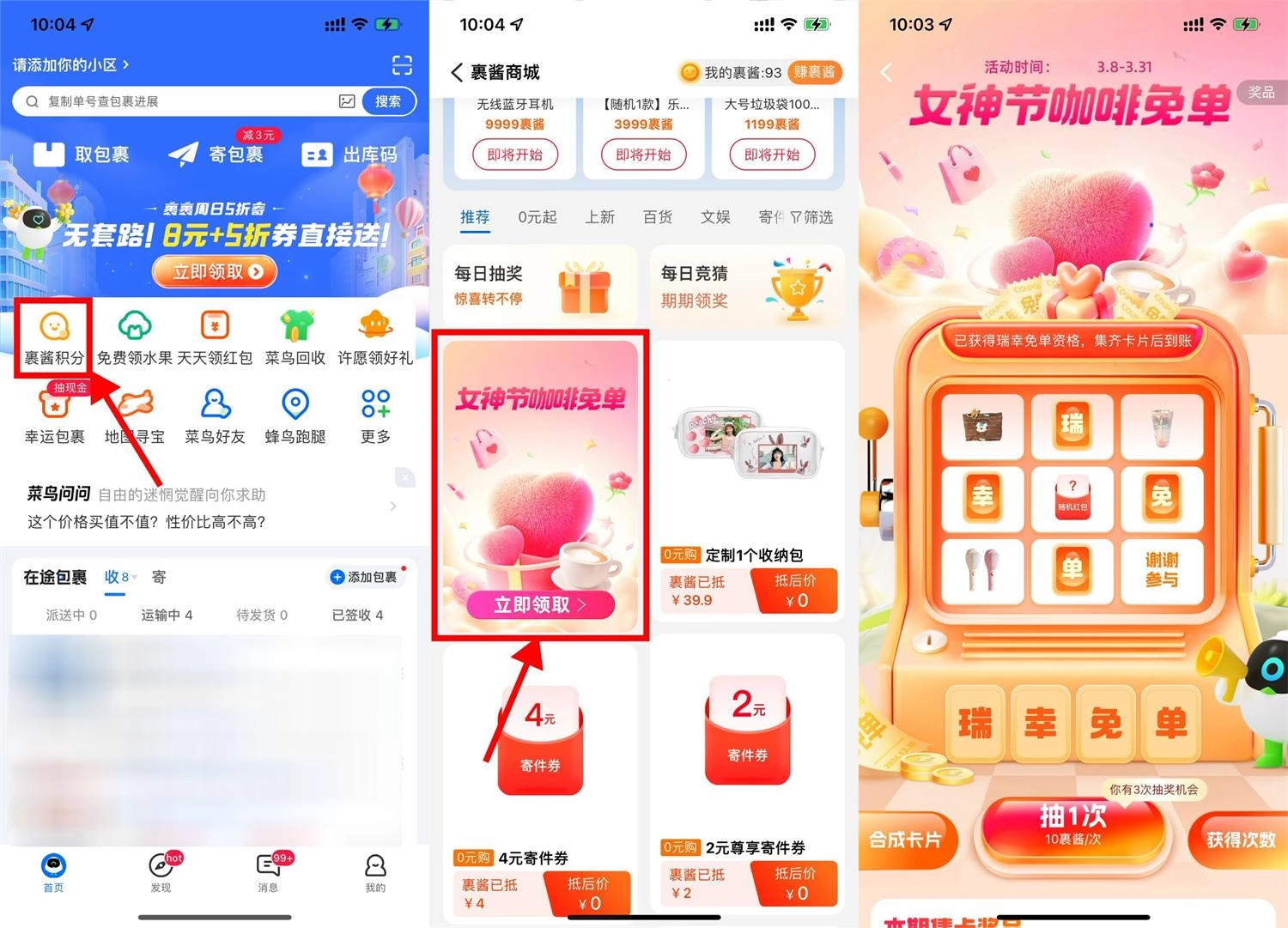 菜鸟裹裹集卡领取瑞幸免单券-黑猫博客