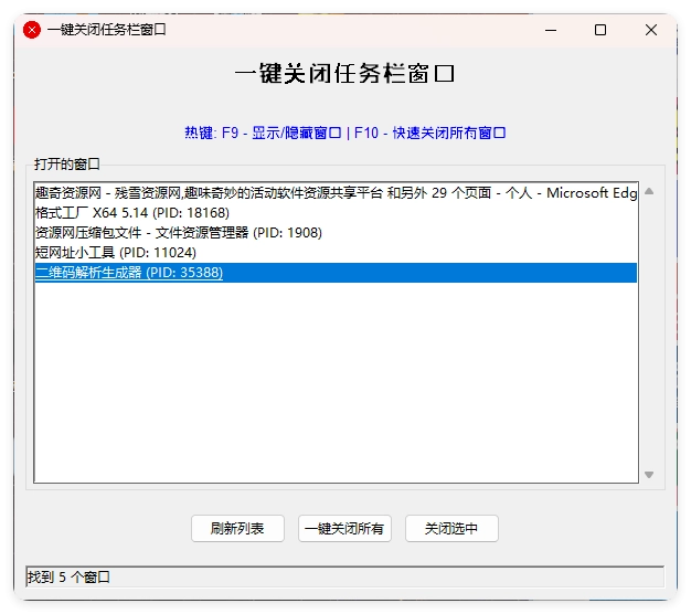 一键关闭任务栏窗口-黑猫博客