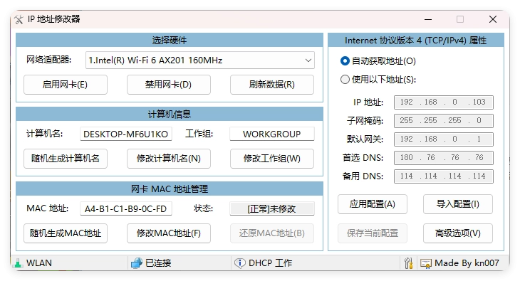 IP地址修改器v5.0.8.0单文件版-黑猫博客
