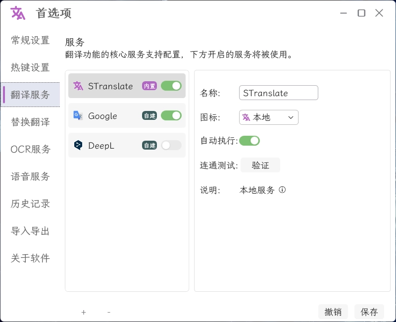 OCR翻译STranslate v2.0.3绿色版 OCR翻译STranslate v2.0.3绿色版