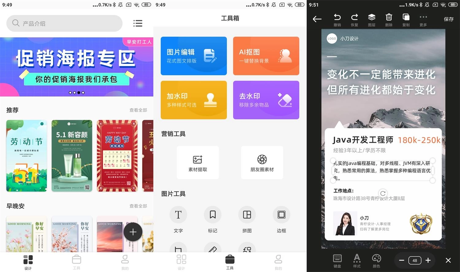安卓青柠海报设计v2.0.0高级版-黑猫博客