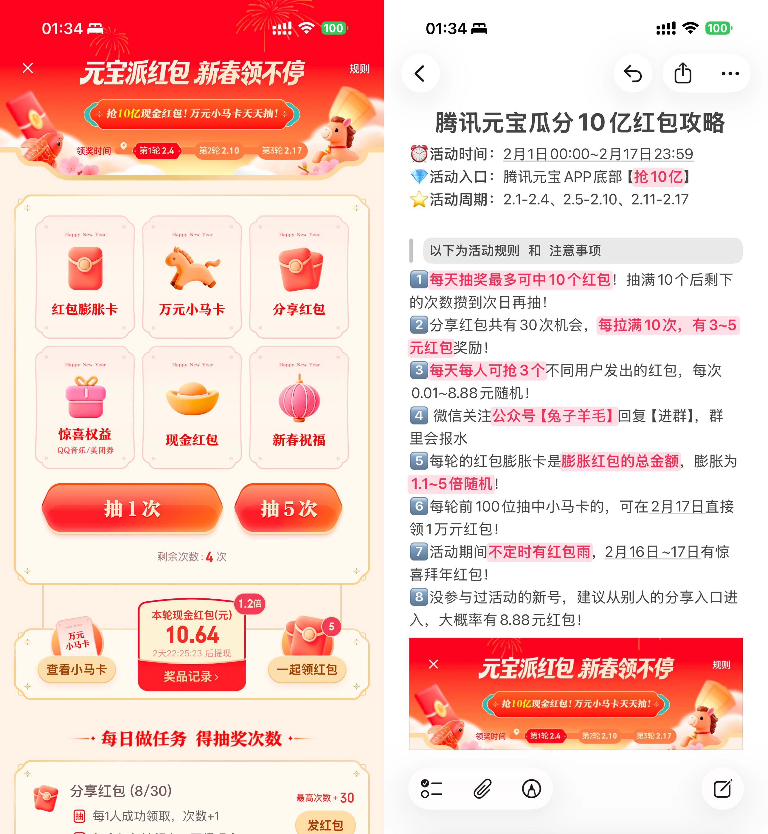 腾讯元宝新春瓜分10亿亓红包