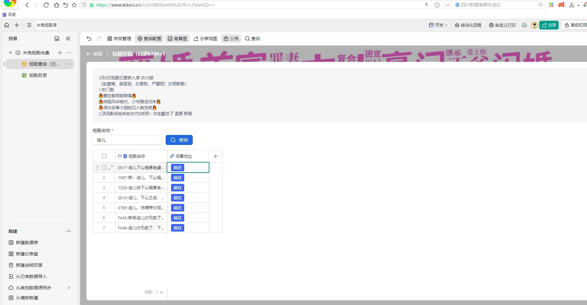 搭建短剧网页在线搜索-黑猫博客