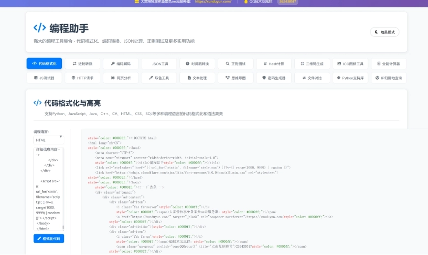KaiGe超强编程助手源码 编程辅助工具 代码规整工具源码 web开源助手源码-黑猫博客