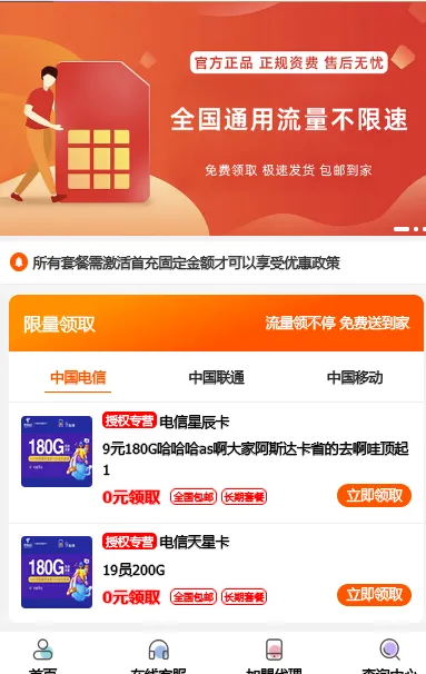 PHP号卡推广管理平台源码(带后台)